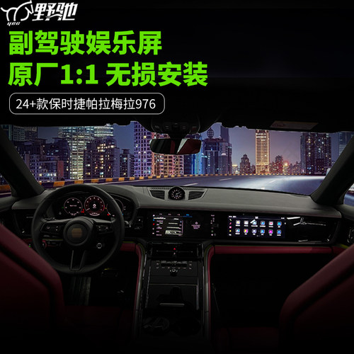 24帕拉梅拉副驾屏内饰原厂款