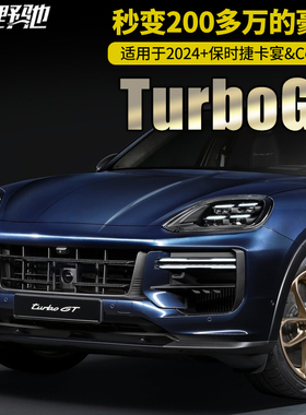 25款保时捷卡宴包围改装TurboGT套件GT中出尾喉轮眉门板尾翼排气