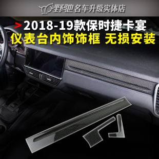 仪表面板 保时捷卡宴中控面板饰框新卡宴内饰改装 适用于2018 19款