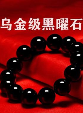 天然黑曜石男士手串本命年貔貅