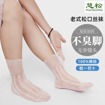 慧松松口锦纶丝袜无骨防臭女袜子
