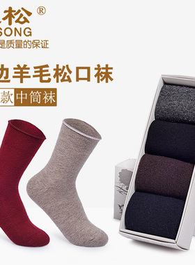 松口袜子不勒脚卷边秋冬厚羊毛混纺袜保暖中老年人中筒袜老人袜子