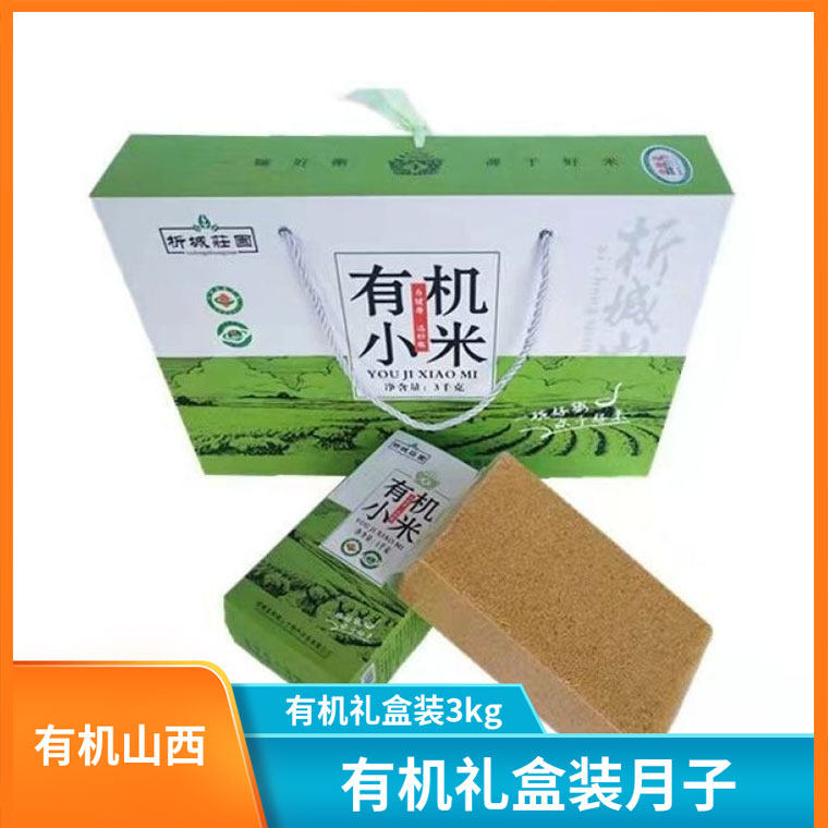 山西有机小米礼盒装月子米