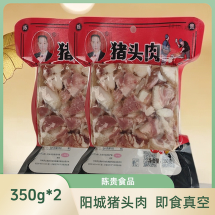 山西晋城阳城特产猪头肉350g*2凉菜宴席即食下酒菜熟肉真空