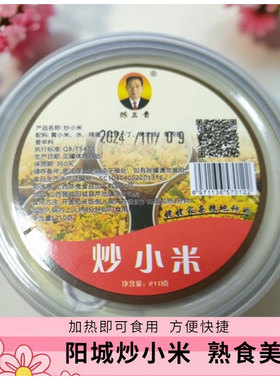 山西晋城特产阳城炒小米210g 熟食速食即食地方特色陈贵食品