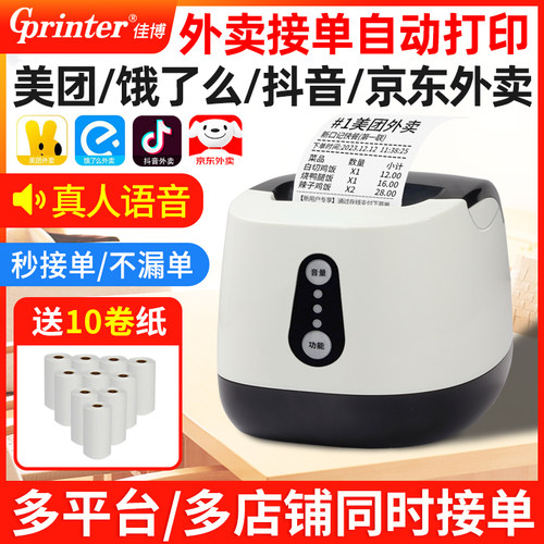 美团饿了么外卖全自动接单打印
