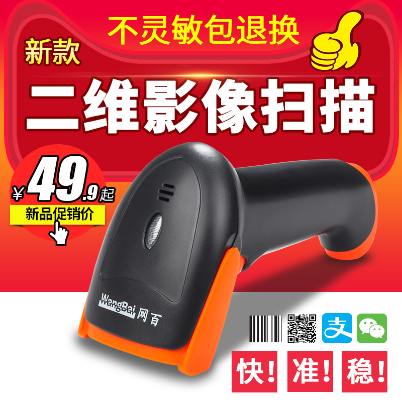 K2有线二维红光扫描枪农资超市快递一维二维无线扫码器医保超市收银支付宝微信红光入库盘点农资有线通用枪|ruв категории офисное оборудование/расходные материалы/соответствующие услуги, сканирование штрих - кода/приобретение оборудования, сканер штрих - кодов - от Buy2taobao.com для оказания профессиональной услуги покупки агента Taobao