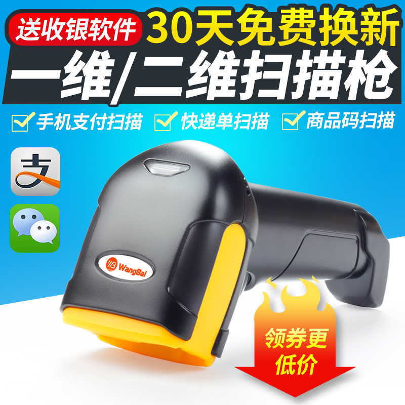 有线激光扫描枪一维二维扫描枪