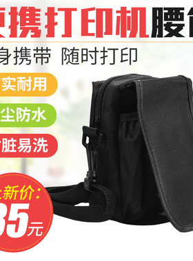 便携机背包适用于：佳博M322 汉印A350/A300 佳博PT380/ZH380 网百P80D 等便携打印机腰包通用