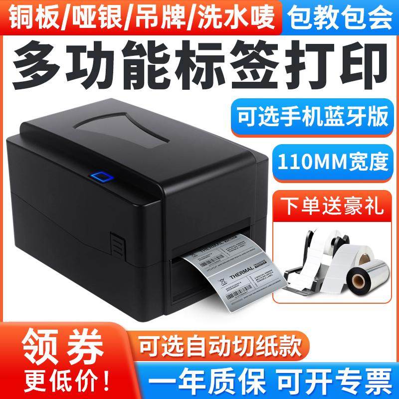 网百碳带标签打印机服装吊牌水洗唛布标铜版纸不干胶亚银纸固定资产珠宝标签热转印水洗标哑银纸条码打印机