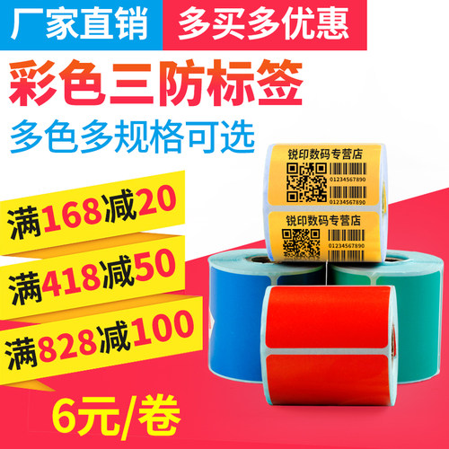 佳博彩色不干胶电子秤纸