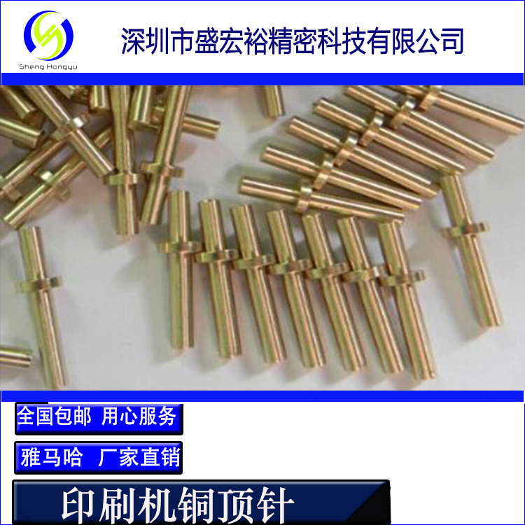 半自动锡膏印刷机丝印机配件PIN定位针铜顶针线路板PCB板定位顶针