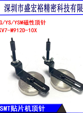 雅马哈YV100IIXG贴片机配件PCB磁性顶针PIN长度65MMKV7-M921D-10X