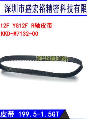 YAMAHA 雅马哈YS12F/YS12P贴片机头部R轴皮带 KKD-M7132-00
