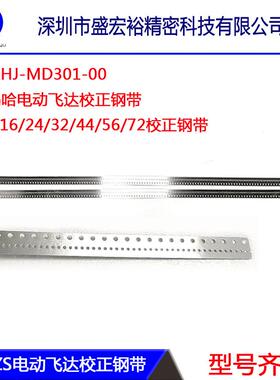 KHJ-MD301-00X雅马哈SMT贴片机YS12/24电动飞达校正钢带钢条