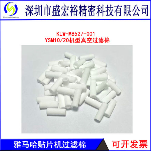 YAMAHA 雅马哈贴片机 YSM10 YSM20原装/国产过滤棉KLW-M8527-001