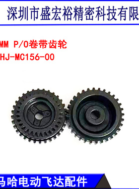 适用雅马哈YS12电动飞达SS8MM塑胶P/O卷料齿轮料枪KHJ-MC156-00