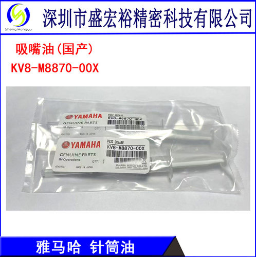 YAMAHA雅马哈贴片机KV8-M8870-003针筒油嘴保养专用油吸嘴润滑油