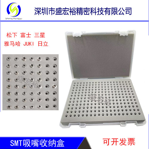 适用于雅马哈Panasonic/松下NXT三星3/8/12/16头吸嘴收纳放置盒