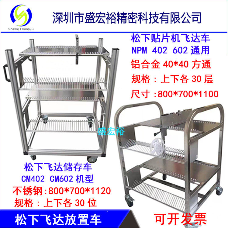 适用松下飞达车CM402 NPM储存周转车带电源可移动上料台放置架图片