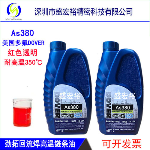 DOVER多氟 As380 挪威BIRAL BIO-30 HC-106B劲拓回流焊高温链条油