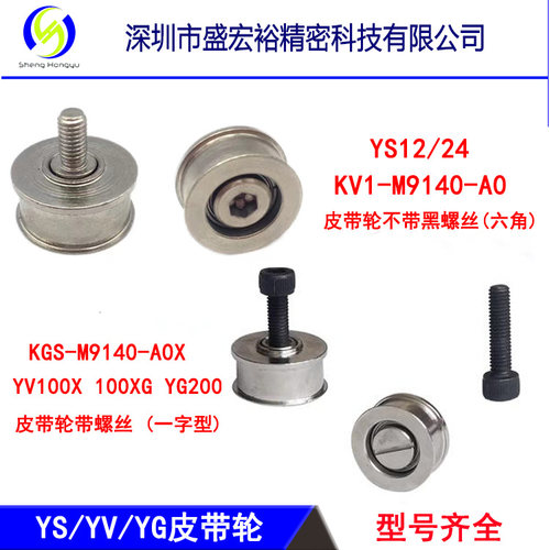 KGS-M9140-A0X雅马哈贴片机YV100X XG II XE YG200轨道传送皮带轮