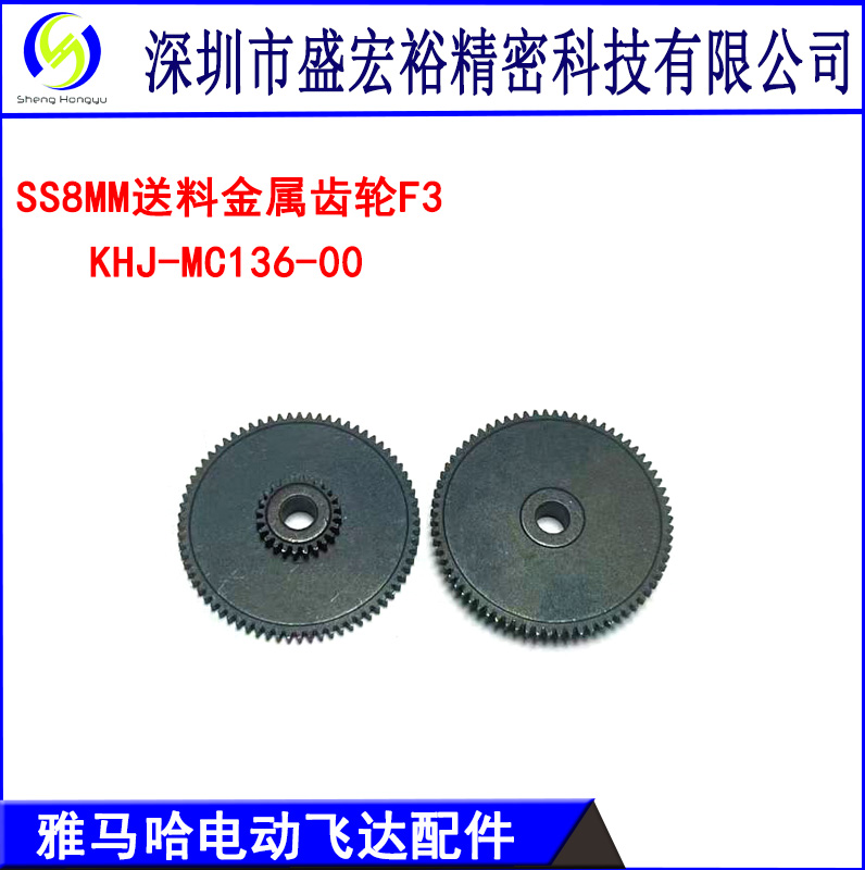 YAMAHA雅马哈SS款8 12 24MM电动飞达金属进料齿轮KHJ-MC136-00