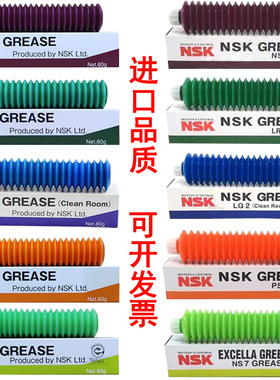 日本NSK NSL NS7 LGU LR3 PS2 AS2 LG2丝杆导轨轴承保养润滑油脂