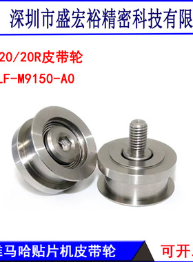 KLF-M9150-A0雅马哈贴片机皮带轮YSM20 YSM20R传送轨道皮带轮