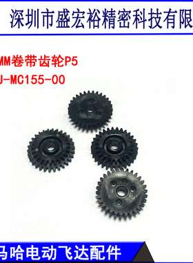 适用SMT雅马哈电动飞达SS8MM P5塑胶卷料齿轮料枪KHJ-MC155-00