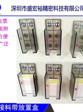 8mm接料带放置盒SMT贴片机收纳盒1216接料带强磁置物盒适合所有机