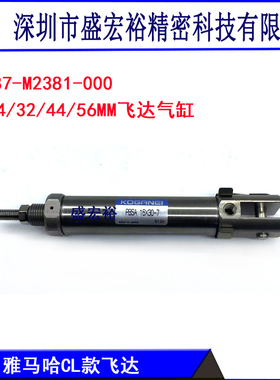 K87-M2381-000 YAMAHA雅马哈CL24/32/44/56MM飞达气缸PBSA16X30-7