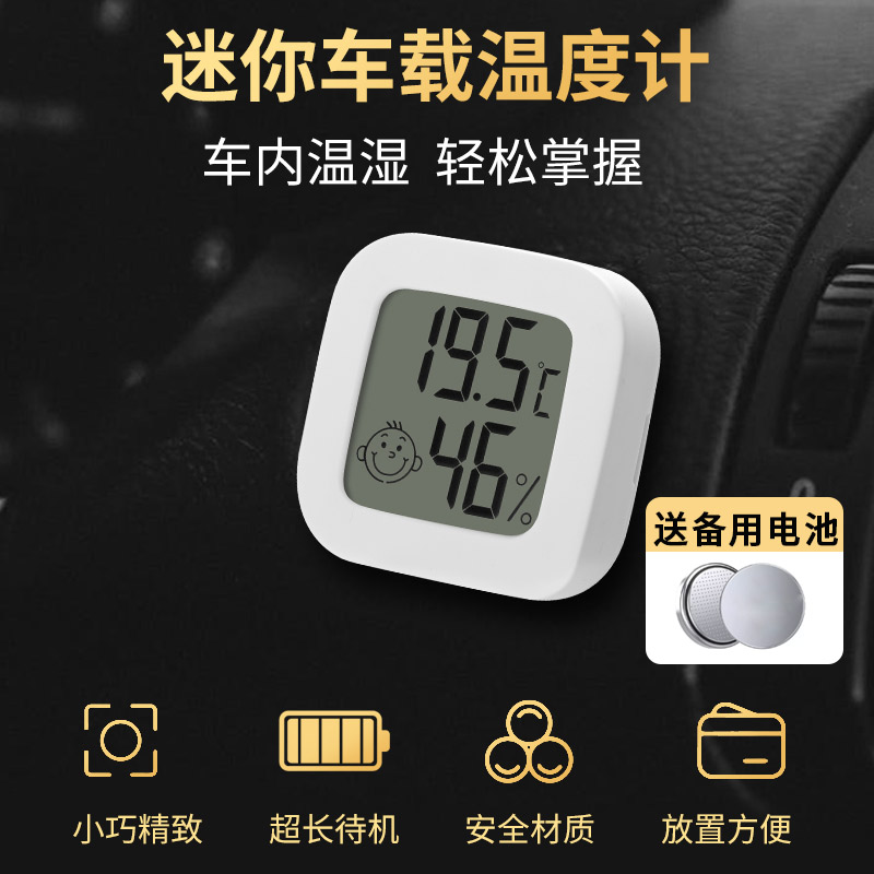车载温度计汽车空调专用