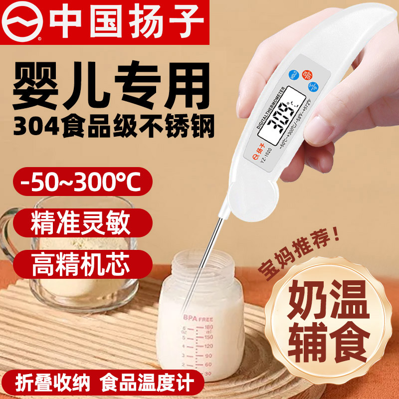 扬子婴儿奶粉温度计奶瓶奶温计水温计食品温度计宝宝洗澡厨房烘焙