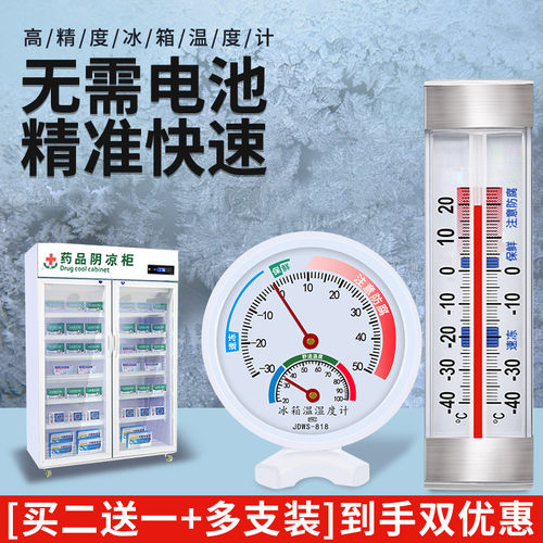 冰箱专用温度计医药冷藏