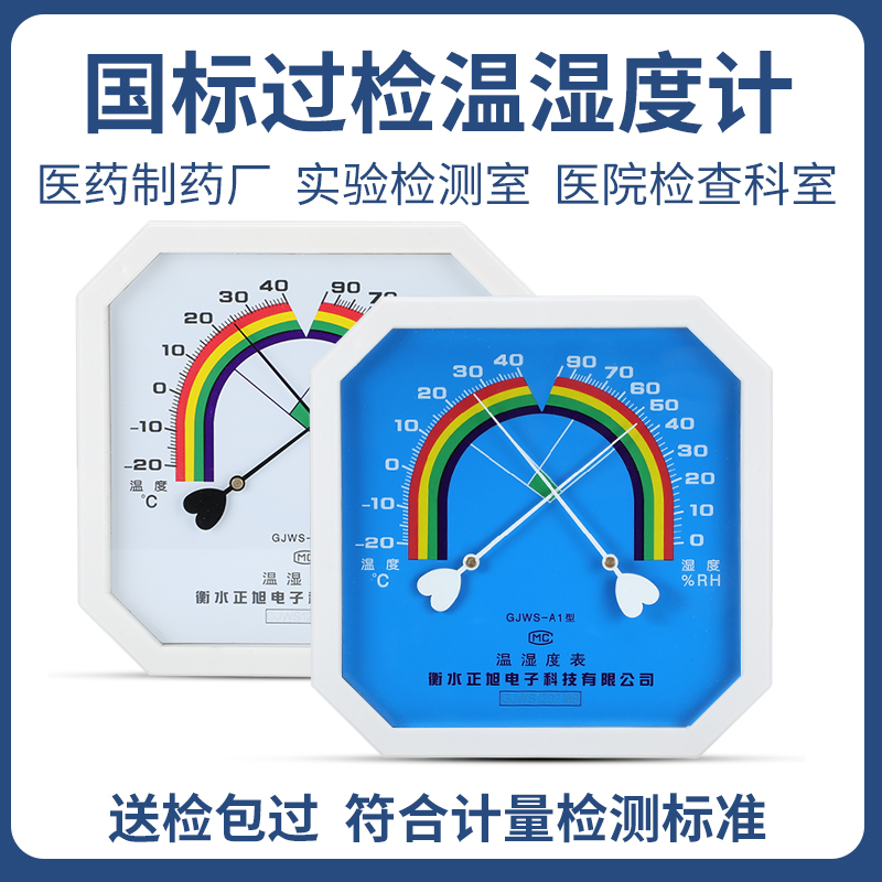 国标送检包过检毛发温湿度计高精度实验室药厂医用专用干湿温度表