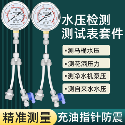 家用净水器水压表4分2分