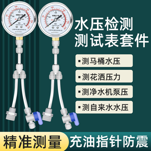 家用净水器水压表4分2分