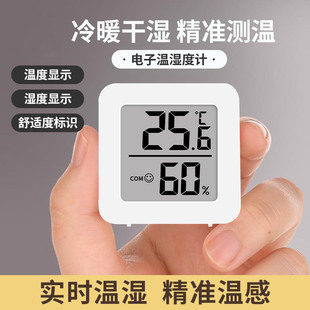 温度表 迷你温度计家用室内婴儿房高精准度电子数显温湿度计壁挂式