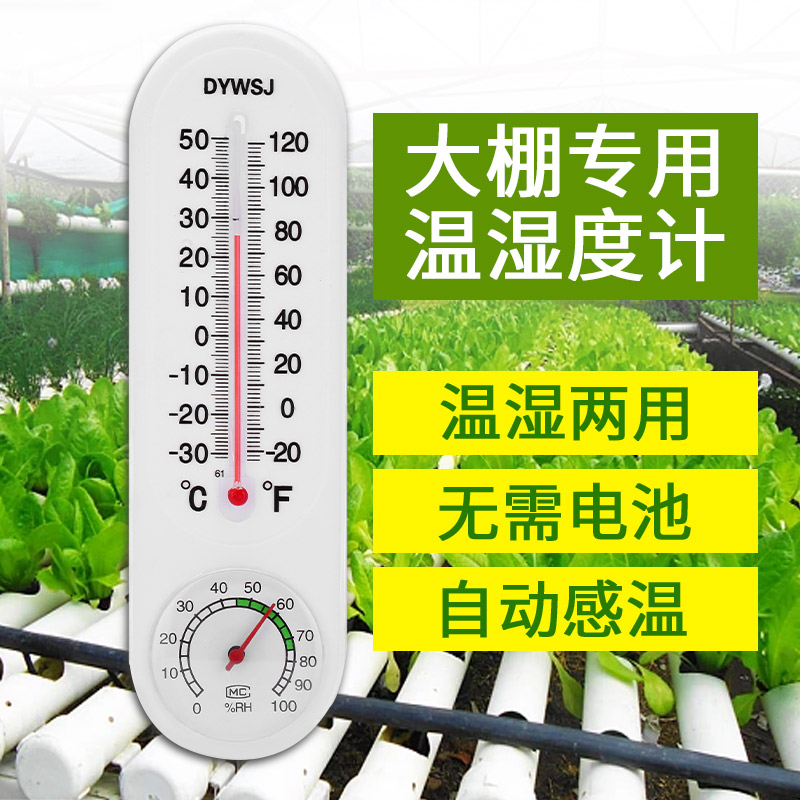 大棚养殖壁挂式精准温湿度计