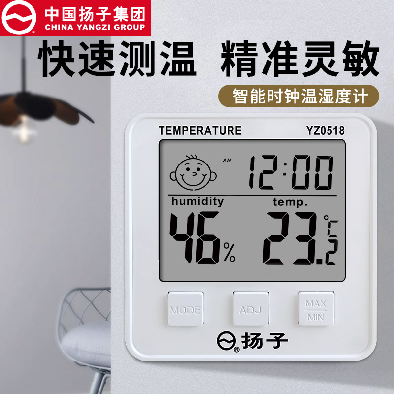 扬子电子室内家用温度计
