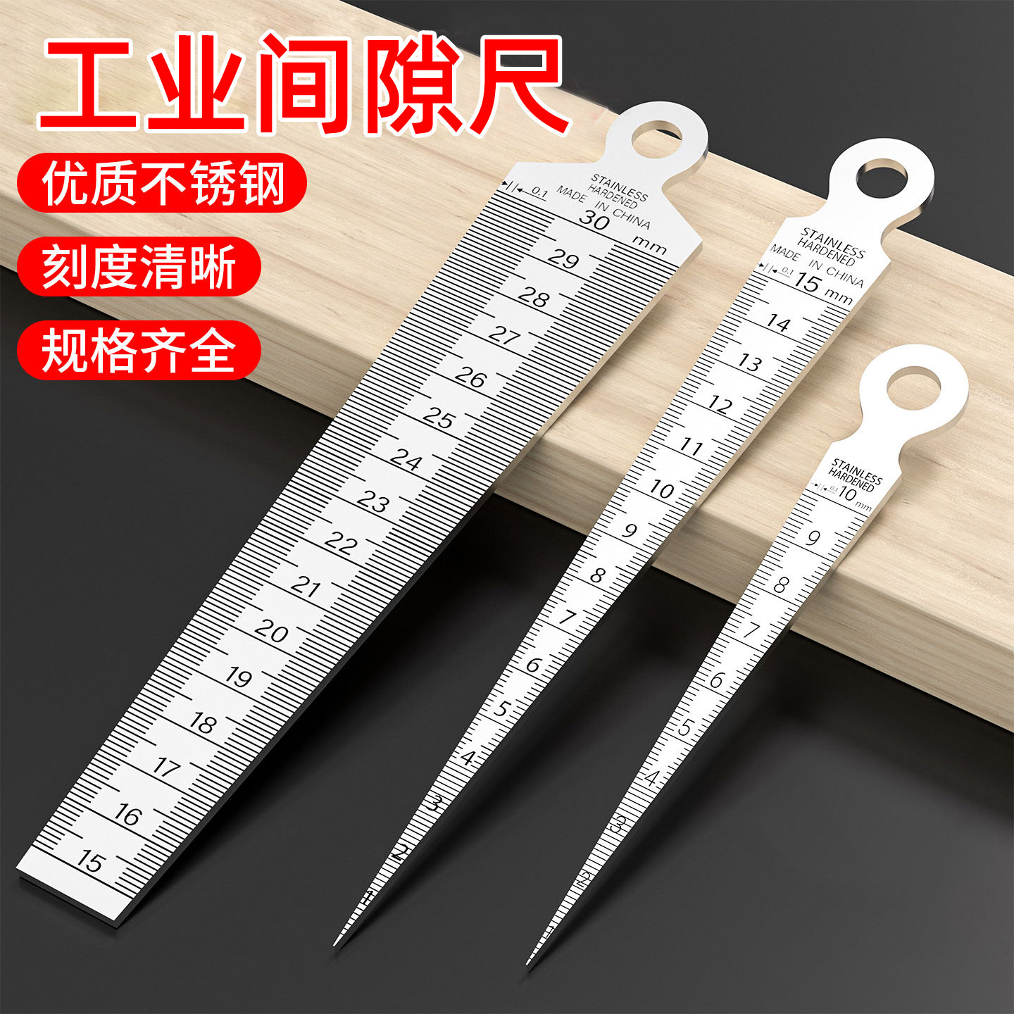 不锈钢内径尺孔径尺锥度尺锥形尺高精度不锈钢间隙尺塞尺斜度测量