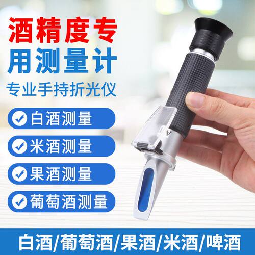 酒精计白酒度数测量仪0-80%