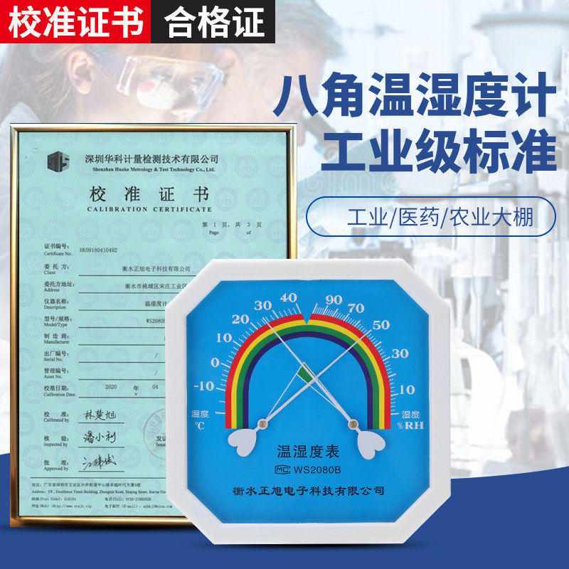 温湿度计医院药厂药店药房专用配带检验检测检定计量校准报告证书