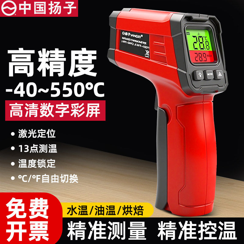 扬子红外线测温枪测温仪油温枪厨房高精度量温度计商用烘焙工业用