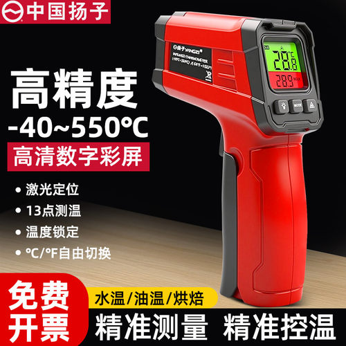 扬子红外线测温枪测温仪油温枪厨房高精度量温度计商用烘焙工业用