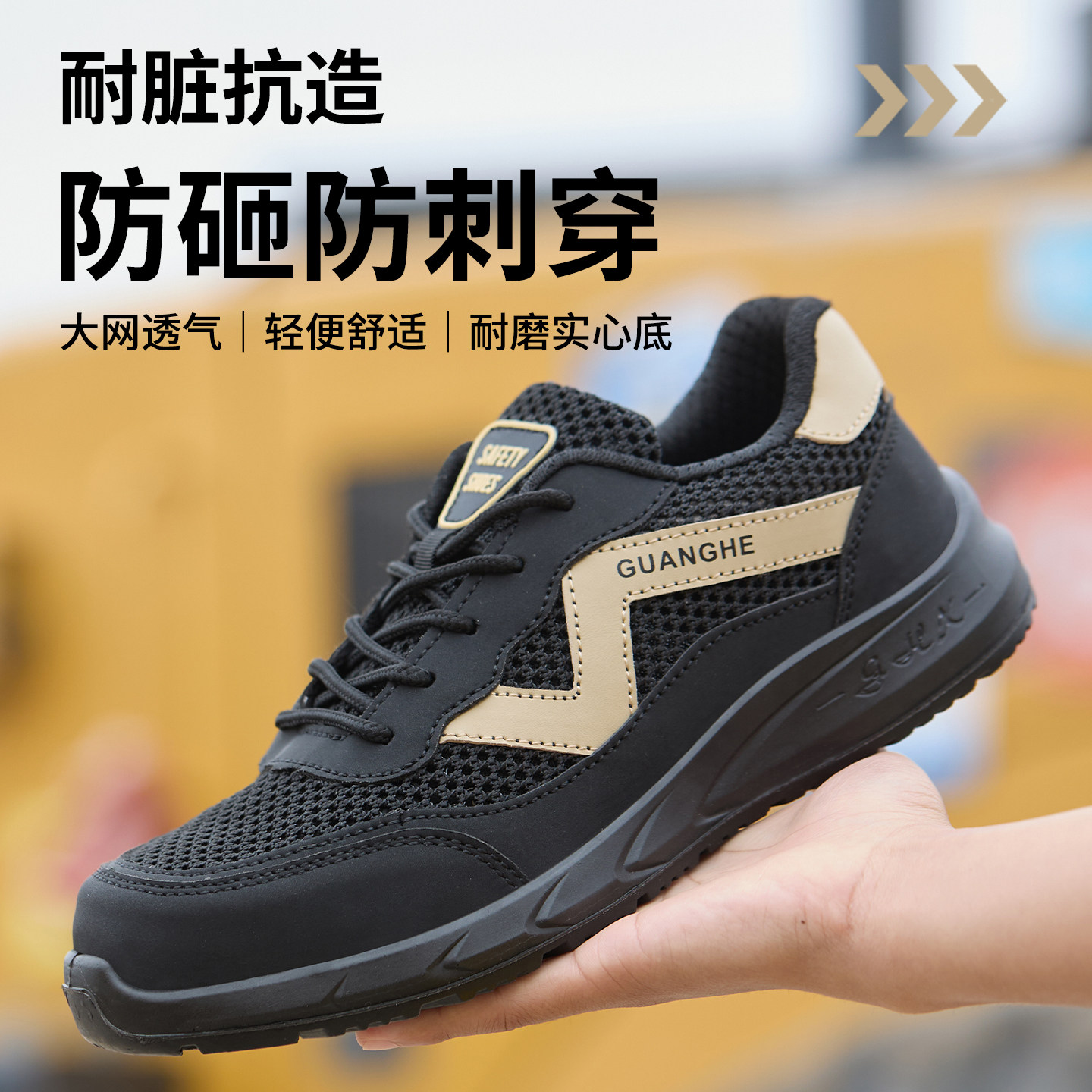 广和带钢头防砸防刺劳保鞋