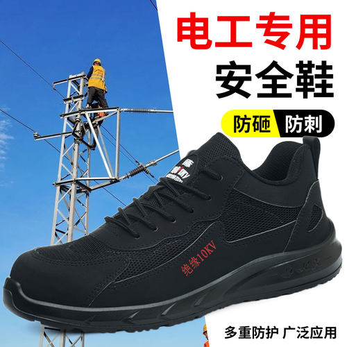 新款绝缘劳保鞋防砸防刺穿