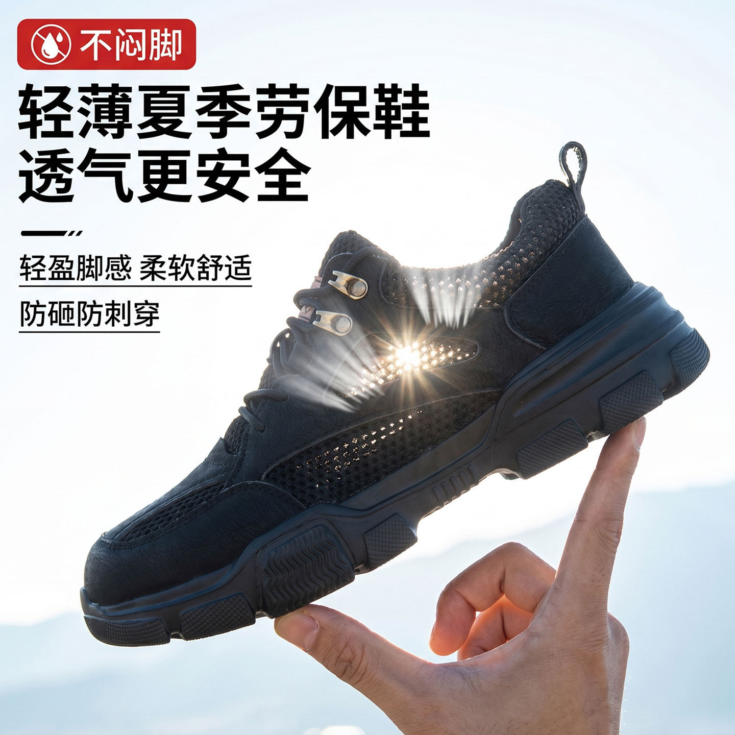 广和夏季劳保鞋男钢包头防砸防刺