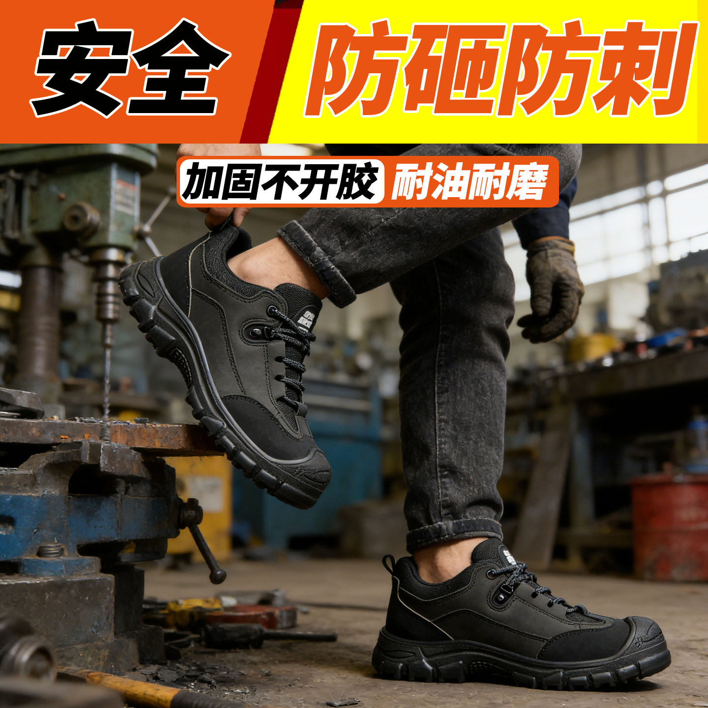 车间机床干活劳保鞋男防砸钢头防刺穿软底轻便耐磨工作安全鞋耐脏